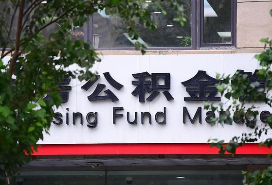 辽源离职后公积金怎么帮取（离职了公积金如何取出）